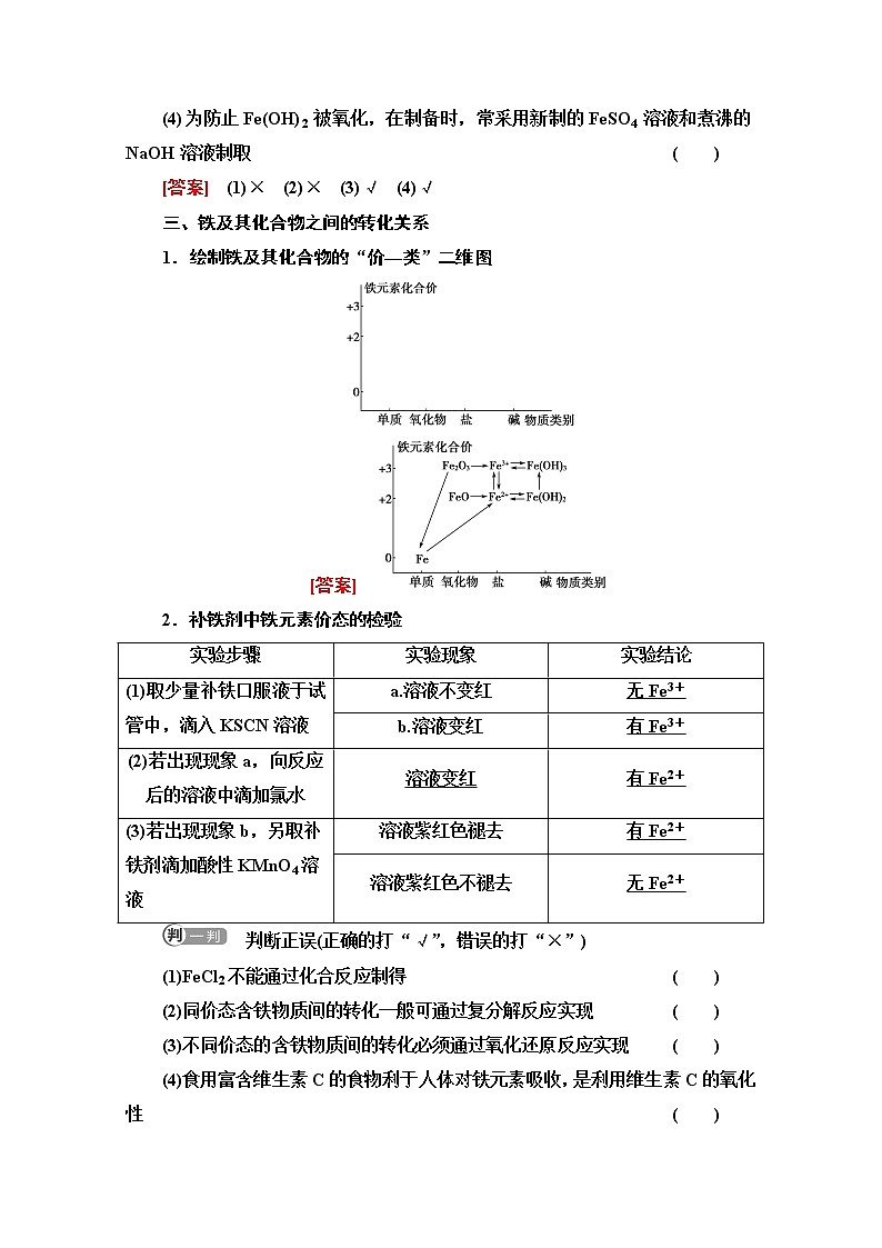 新教材2021-2022学年鲁科版化学必修第一册学案：第3章 第1节 基础课时14　铁的氧化物和铁的氢氧化物铁及其化合物之间的转化关系第3页