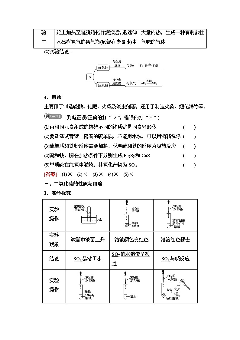 新教材2021-2022学年鲁科版化学必修第一册学案：第3章 第2节 基础课时15　自然界中的硫　二氧化硫的性质03