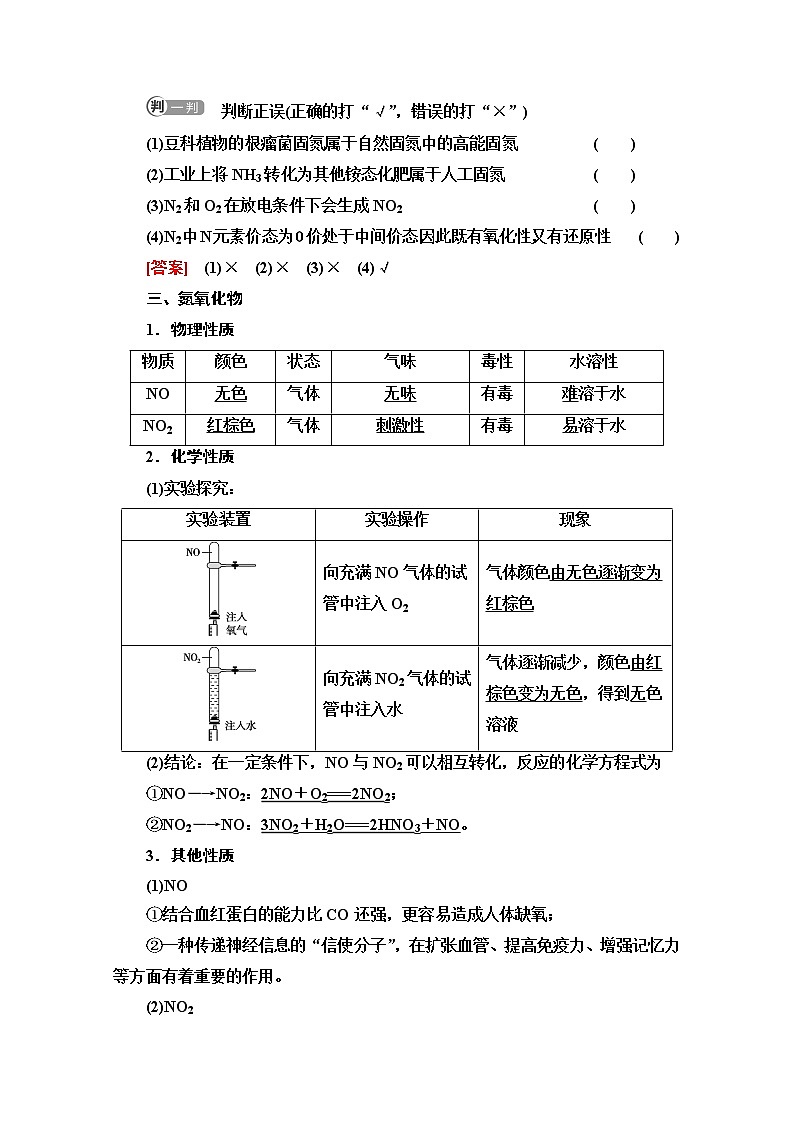 新教材2021-2022学年鲁科版化学必修第一册学案：第3章 第3节 基础课时17　自然界中的氮循环　氮气与氮氧化物03