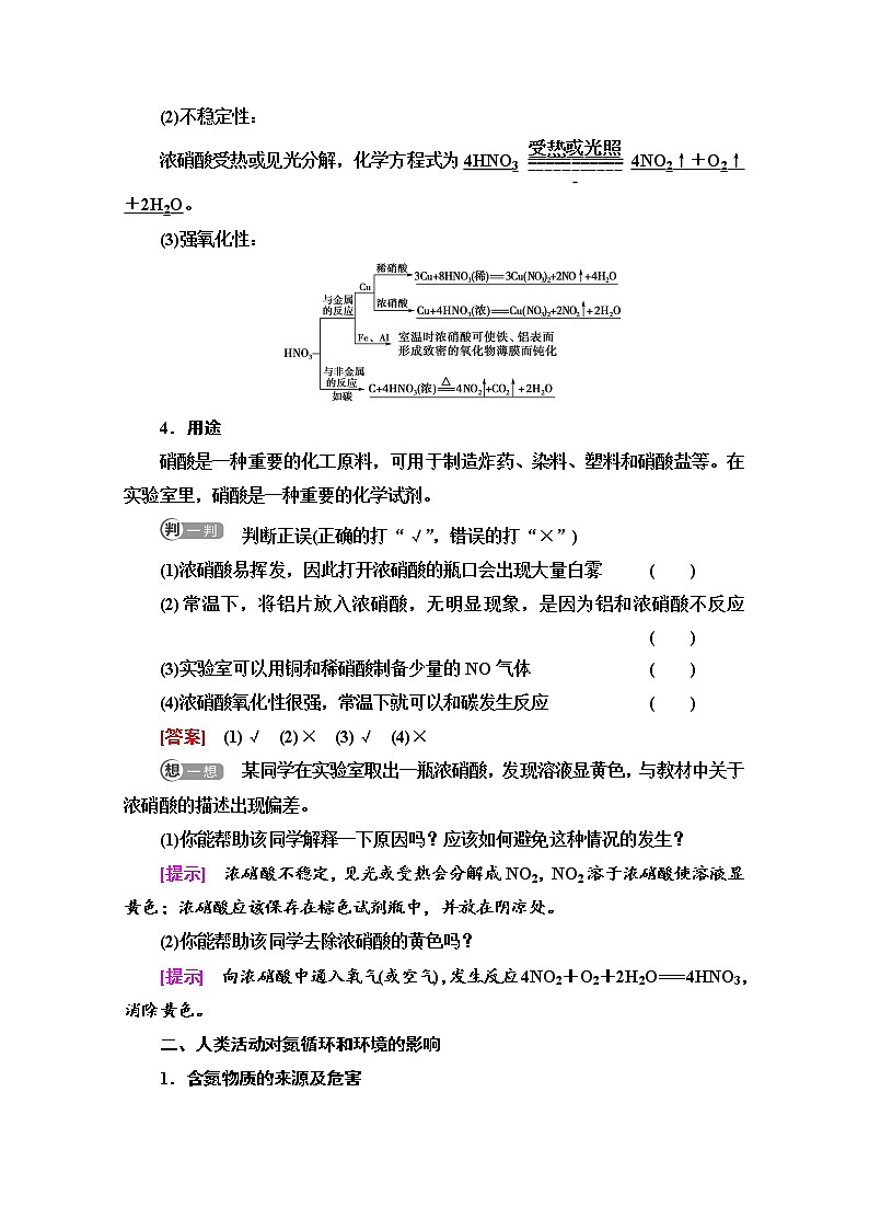 新教材2021-2022学年鲁科版化学必修第一册学案：第3章 第3节 基础课时19　硝酸　人类活动对氮循环和环境的影响02