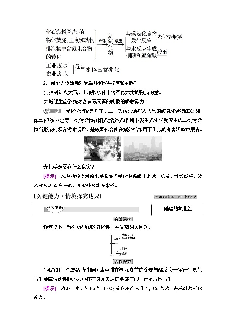 新教材2021-2022学年鲁科版化学必修第一册学案：第3章 第3节 基础课时19　硝酸　人类活动对氮循环和环境的影响03