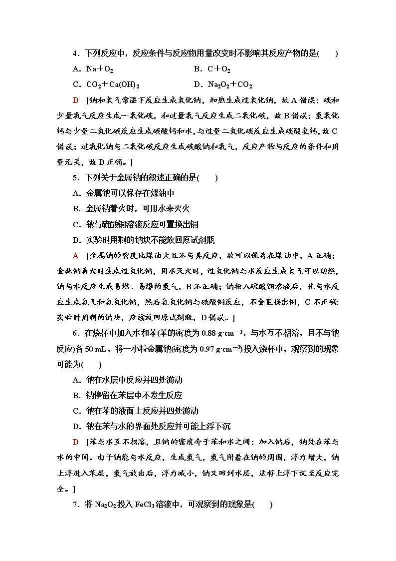 鲁科版化学必修第一册基础练：1.2.1　研究物质性质的基本方法02