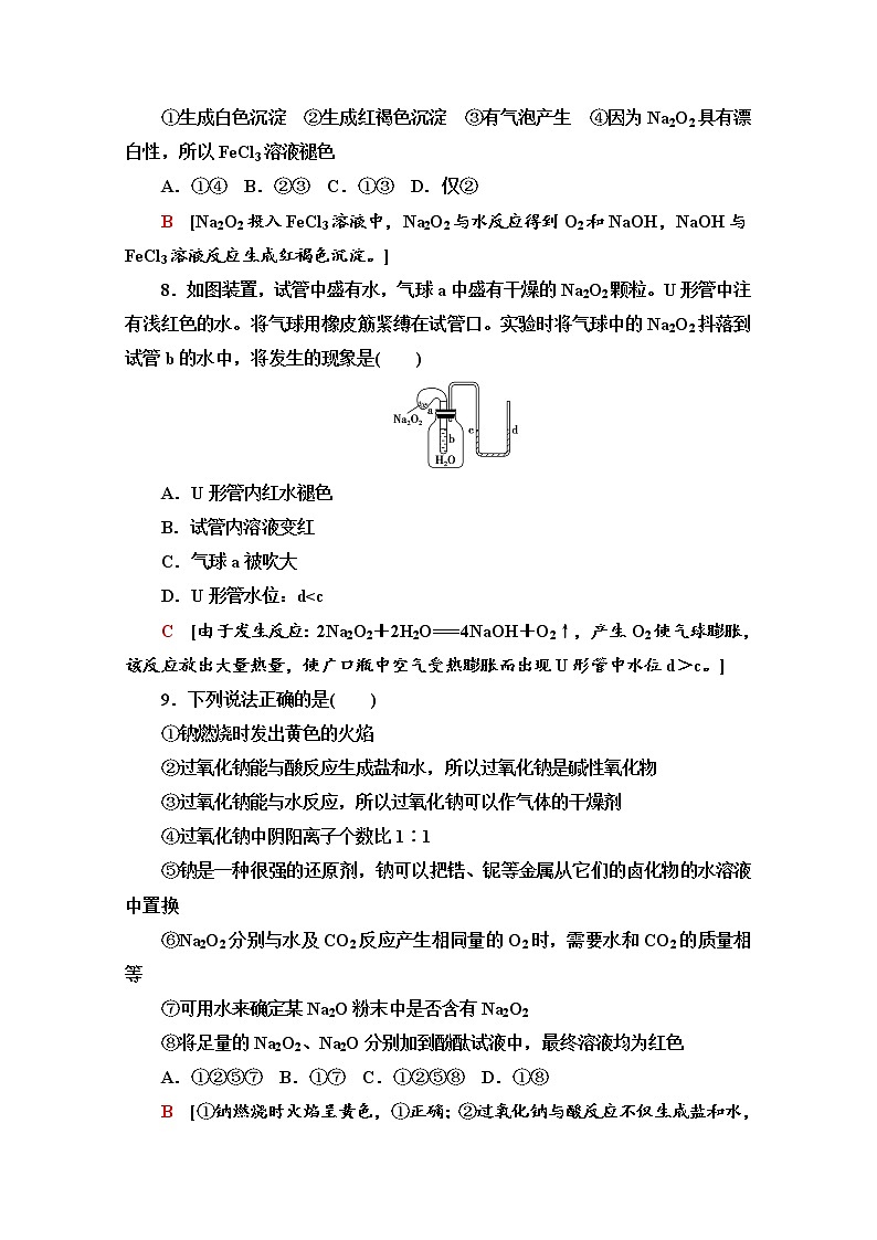 鲁科版化学必修第一册基础练：1.2.1　研究物质性质的基本方法03