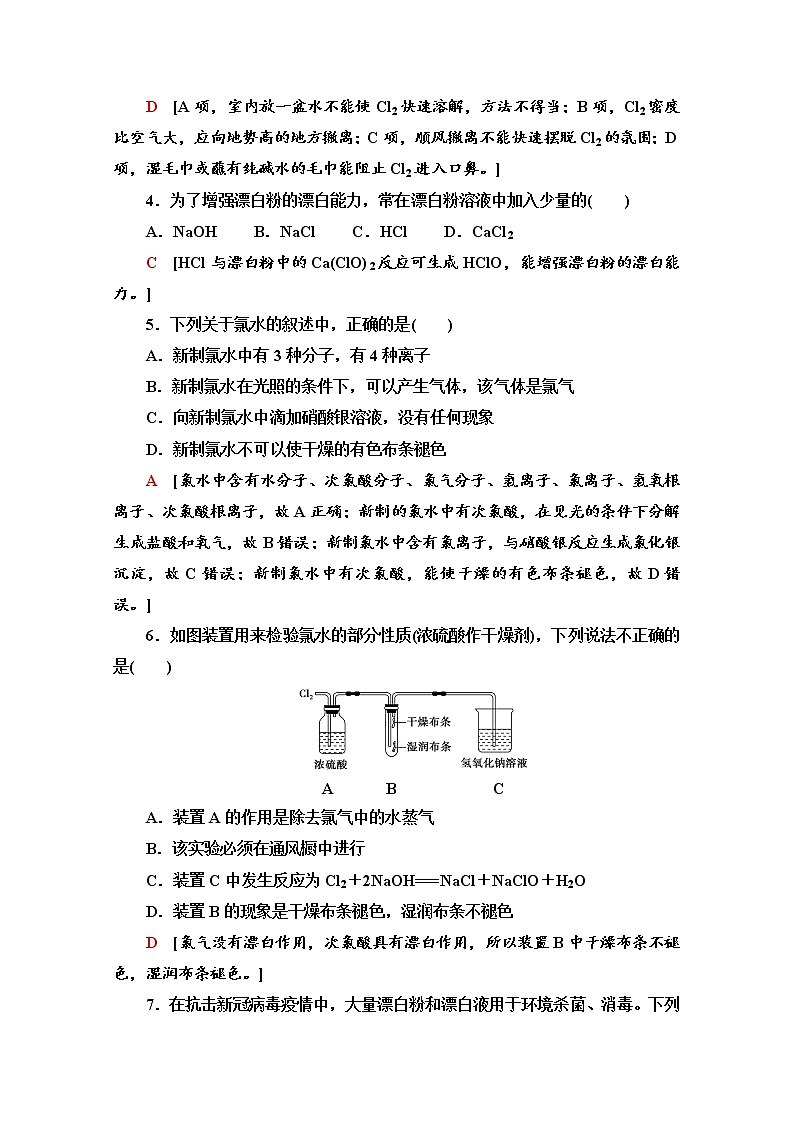 鲁科版化学必修第一册基础练：1.2.2　研究物质性质的基本程序第2页