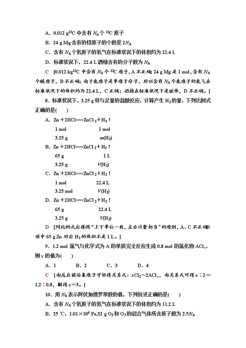 鲁科版化学必修第一册基础练：1.3.4　阿伏加德罗常数的应用陷阱和根据化学方程式计算03