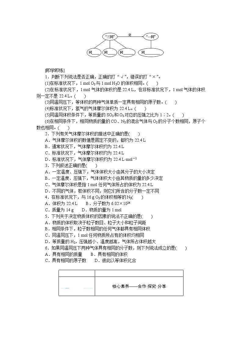 第1章　认识化学科学 1.3.2 试卷02