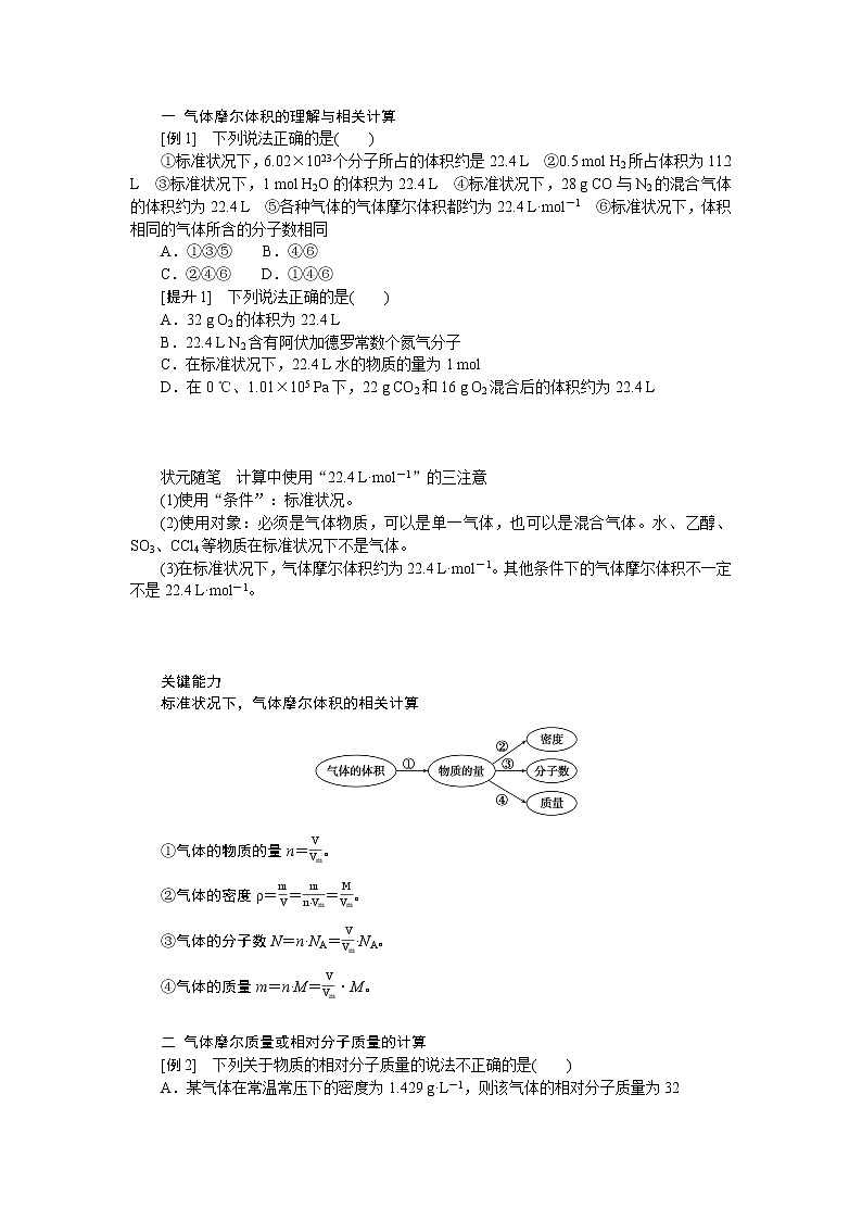 第1章　认识化学科学 1.3.2 试卷03