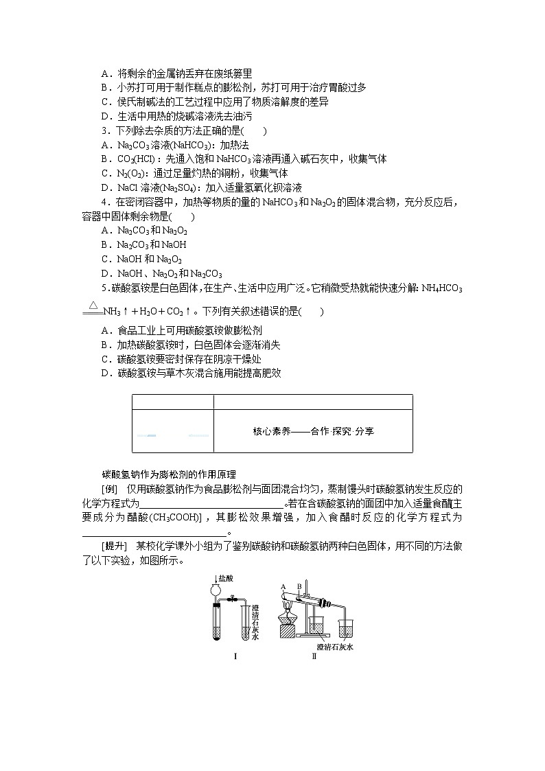 第1章　认识化学科学 微项目　探秘膨松剂第2页