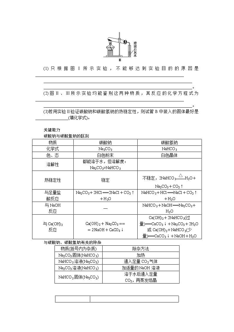 第1章　认识化学科学 微项目　探秘膨松剂第3页
