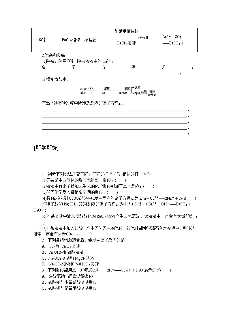 第2章　元素与物质世界 2.2.2第3页
