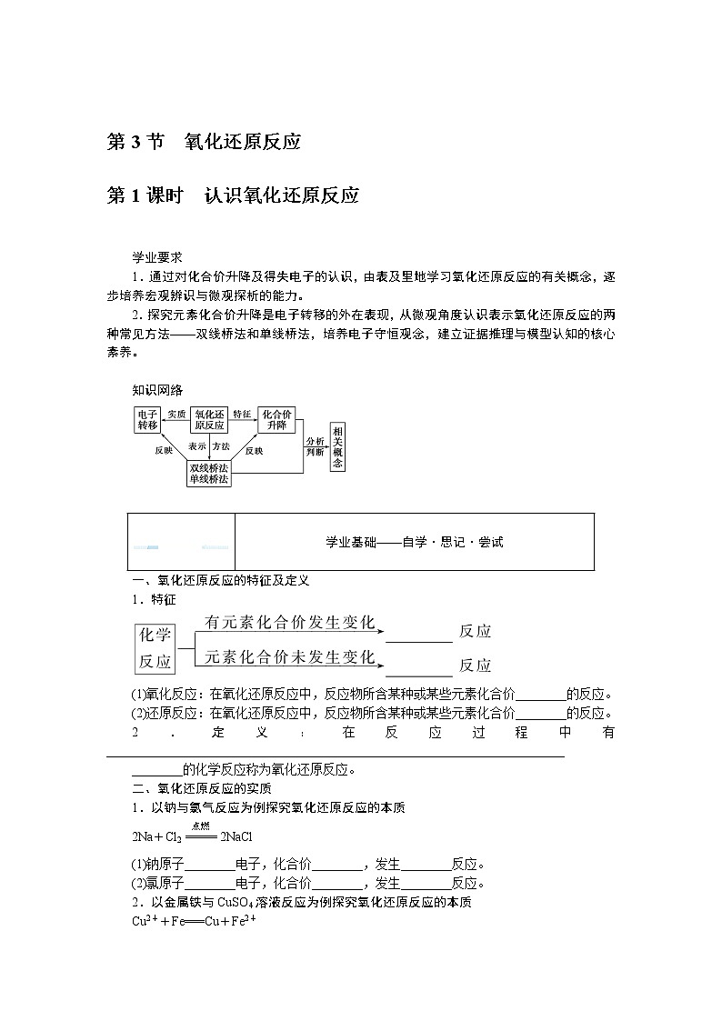 第2章　元素与物质世界 2.3.1第1页