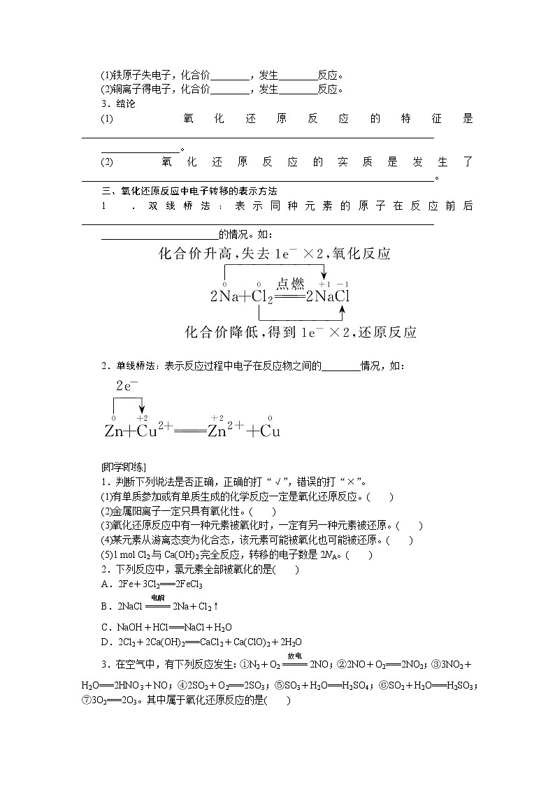 第2章　元素与物质世界 2.3.1第2页