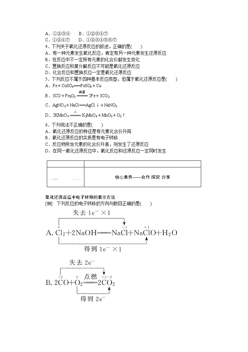 第2章　元素与物质世界 2.3.1第3页