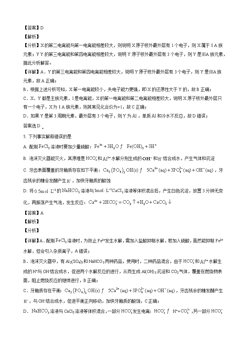 山东省德州市重点中学2022-2023学年高二上学期1月期末考试化学试题 word版含解析第3页