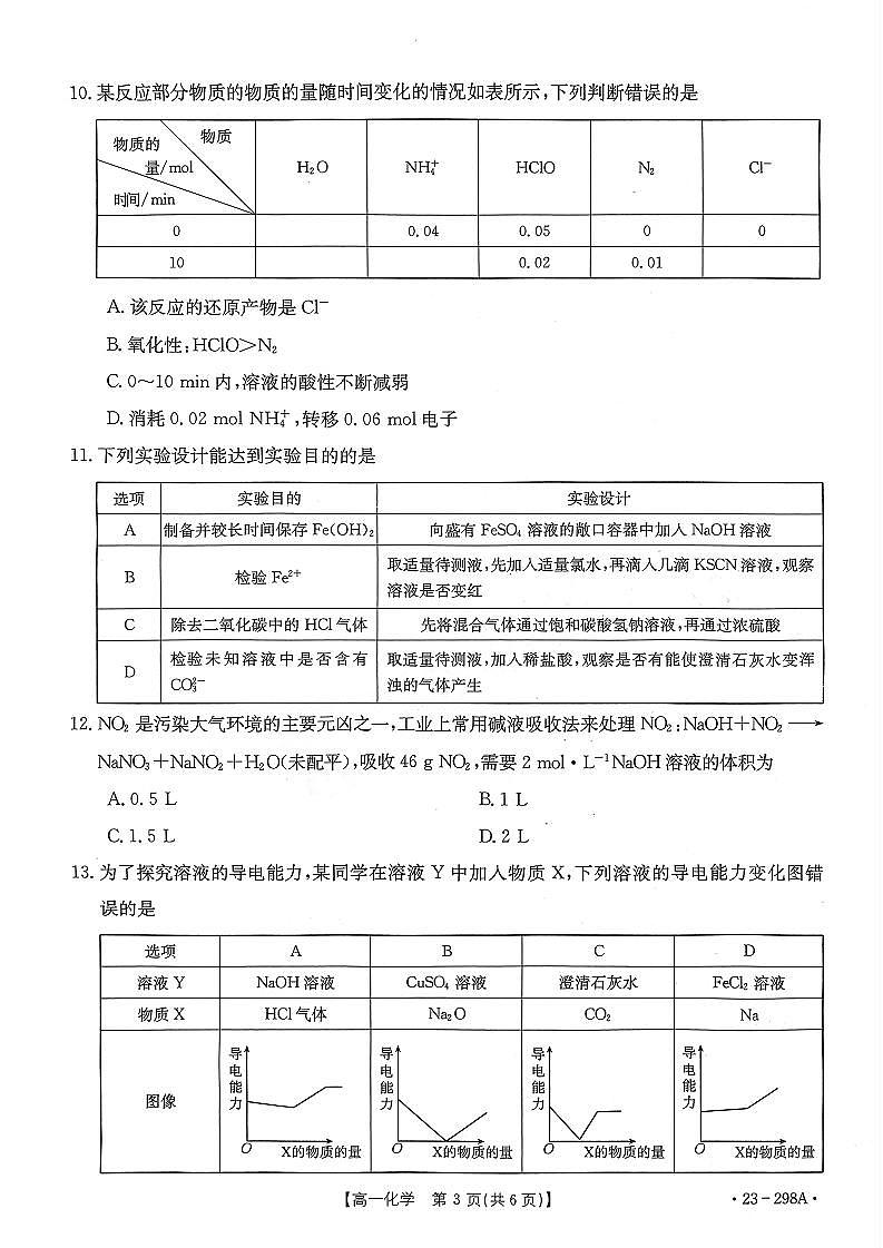 河南省平顶山市2022-2023学年高一下学期开学考试化学试题（扫描版含答案）03