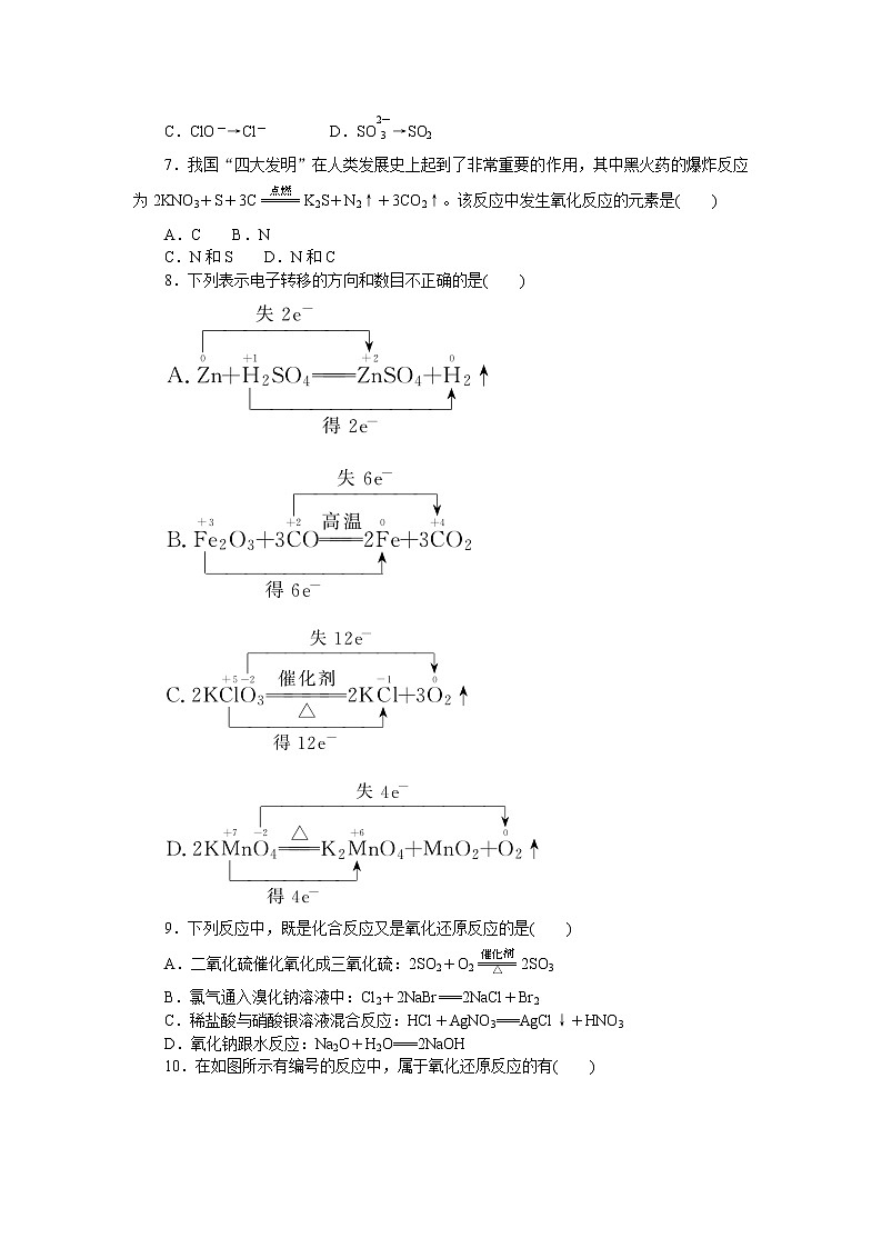 课时作业 12 认识氧化还原反应第2页