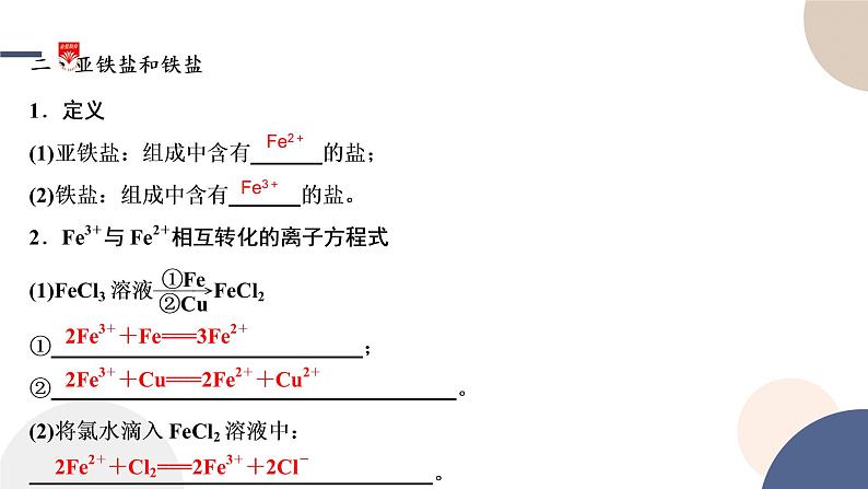 配套新教材-高中化学-山东科技版-必修第一册-第3章 第1节 第1课时 铁及其化合物课件PPT第5页