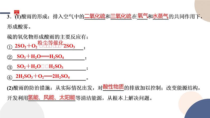 配套新教材-高中化学-山东科技版-必修第一册-第3章 第2节 第2课时 硫酸 酸雨及其防治课件PPT第5页