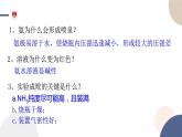 配套新教材-高中化学-山东科技版-必修第一册-第3章 第3节 第2课时 氨与铵态氮肥课件PPT