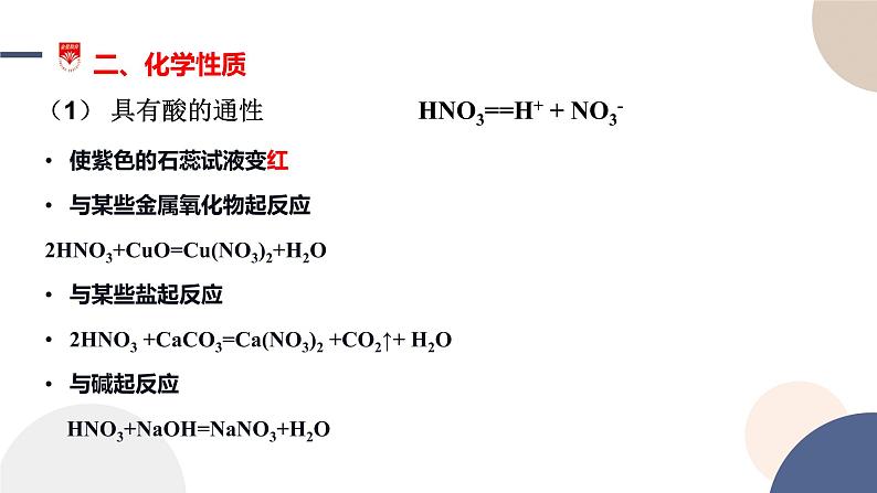 配套新教材-高中化学-山东科技版-必修第一册-第3章 第3节 第3课时 硝酸课件PPT04