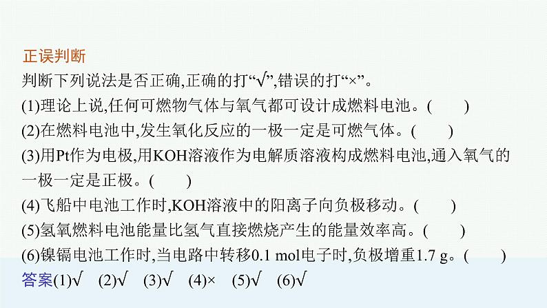 第1章　微项目　设计载人航天器用化学电池与氧气再生方案课件PPT08