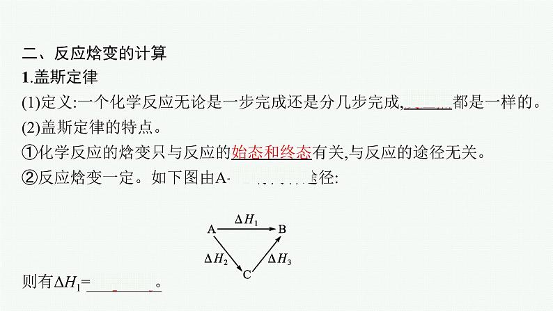 第1章　第1节　第2课时　热化学方程式　反应焓变的计算课件PPT08