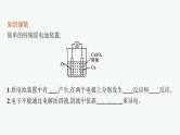 第1章　第2节　第1课时　原电池的工作原理课件PPT