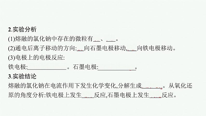 第1章　第3节　第1课时　电解的原理课件PPT第7页