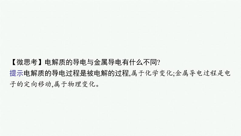 第1章　第3节　第1课时　电解的原理课件PPT第8页