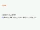 第2章　微项目　探讨如何利用工业废气中的二氧化碳合成甲醇课件PPT