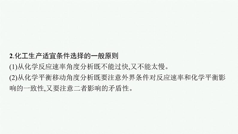 第2章　微项目　探讨如何利用工业废气中的二氧化碳合成甲醇课件PPT07