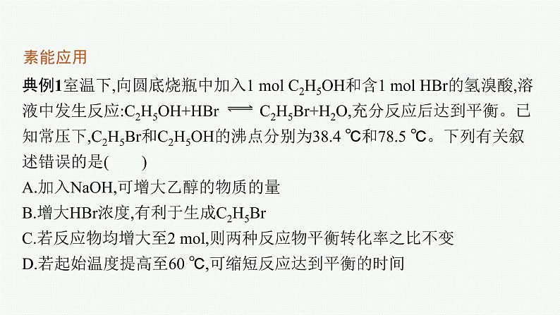 第2章　章末整合课件PPT08