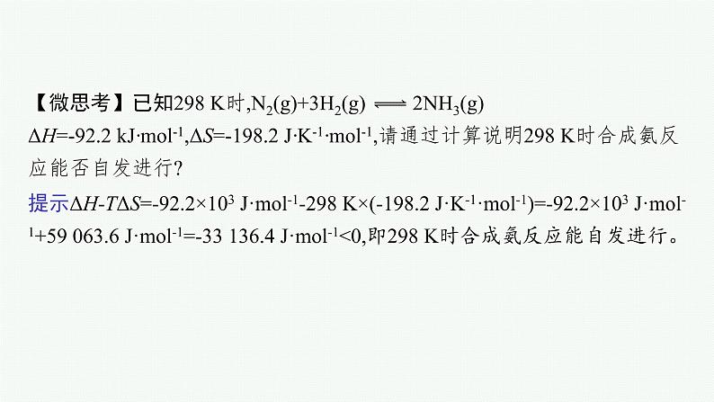 第2章　第4节　化学反应条件的优化——工业合成氨课件PPT第8页