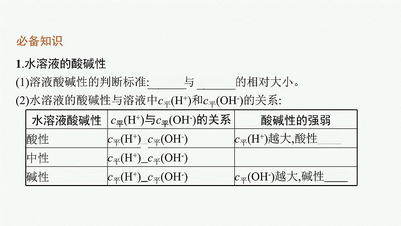 第3章　第1节　第2课时　水溶液的酸碱性与pH课件PPT第5页