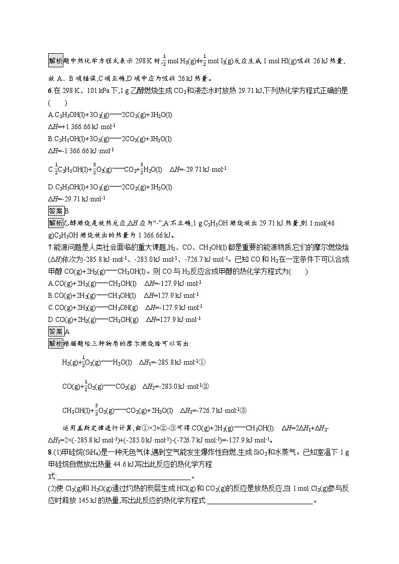 第1章　第1节　第2课时　热化学方程式　反应焓变的计算 试卷03