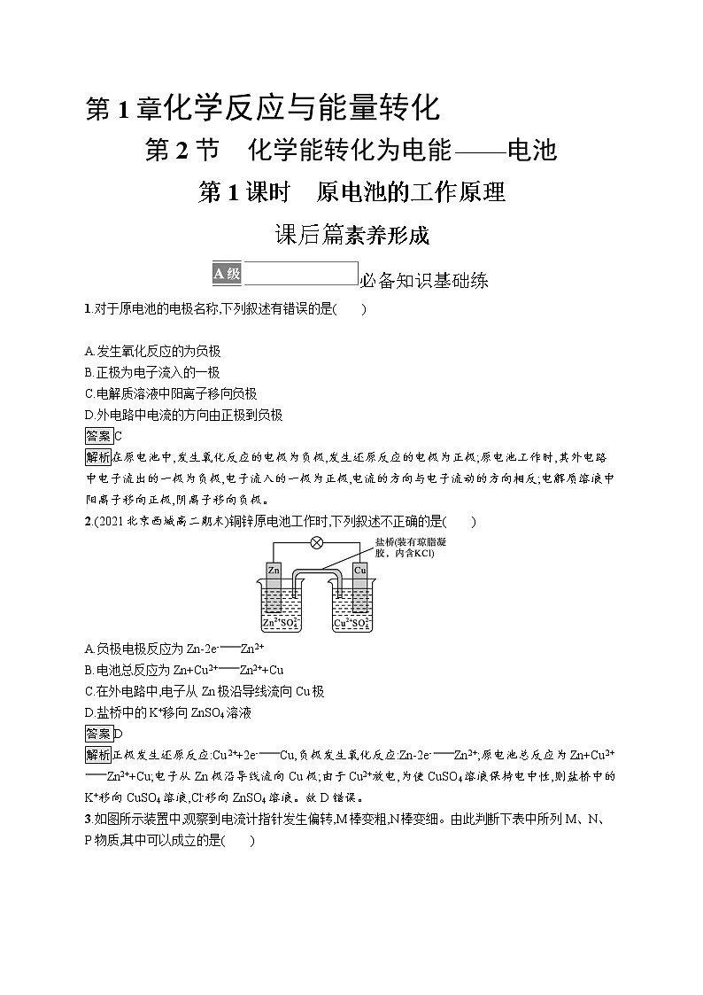 第1章　第2节　第1课时　原电池的工作原理第1页