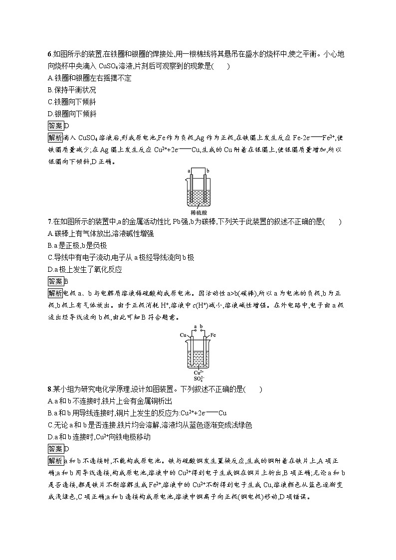 第1章　第2节　第1课时　原电池的工作原理第3页