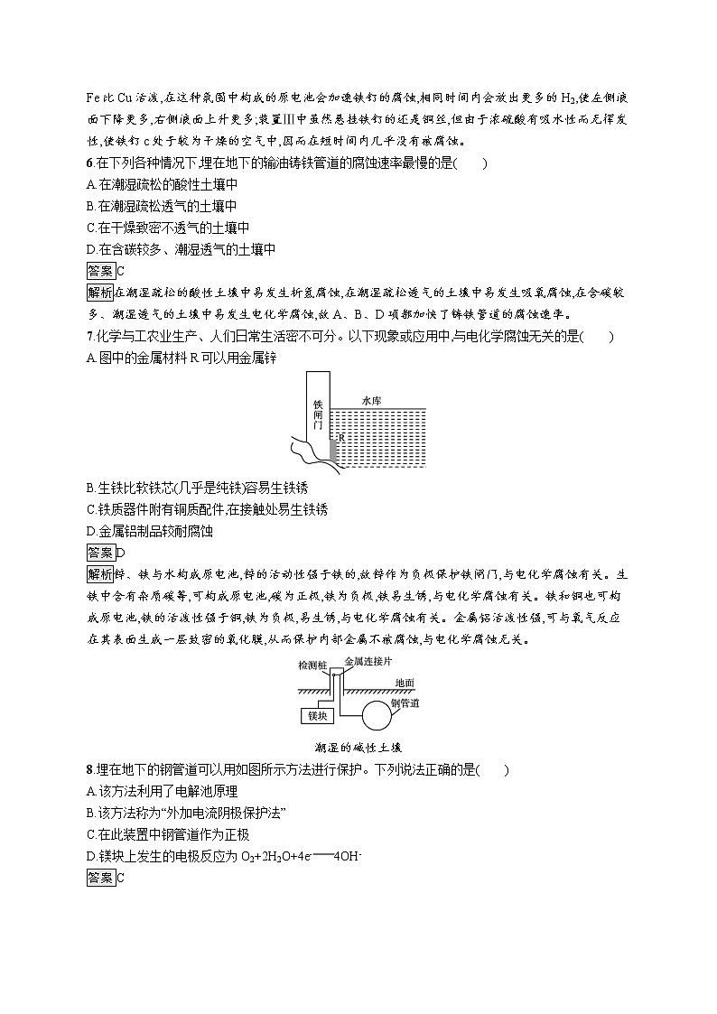 第1章　第4节　金属的腐蚀与防护 试卷03