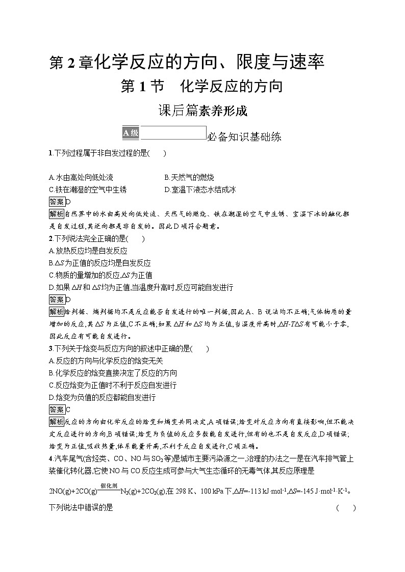 第2章　第1节　化学反应的方向第1页