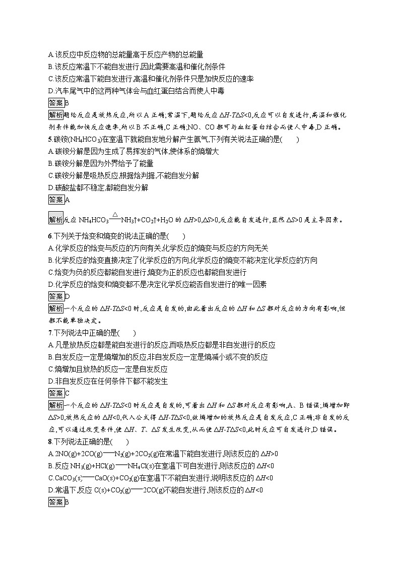 第2章　第1节　化学反应的方向第2页