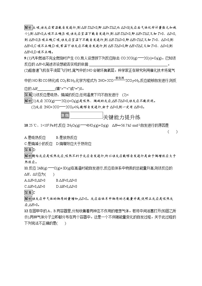 第2章　第1节　化学反应的方向第3页