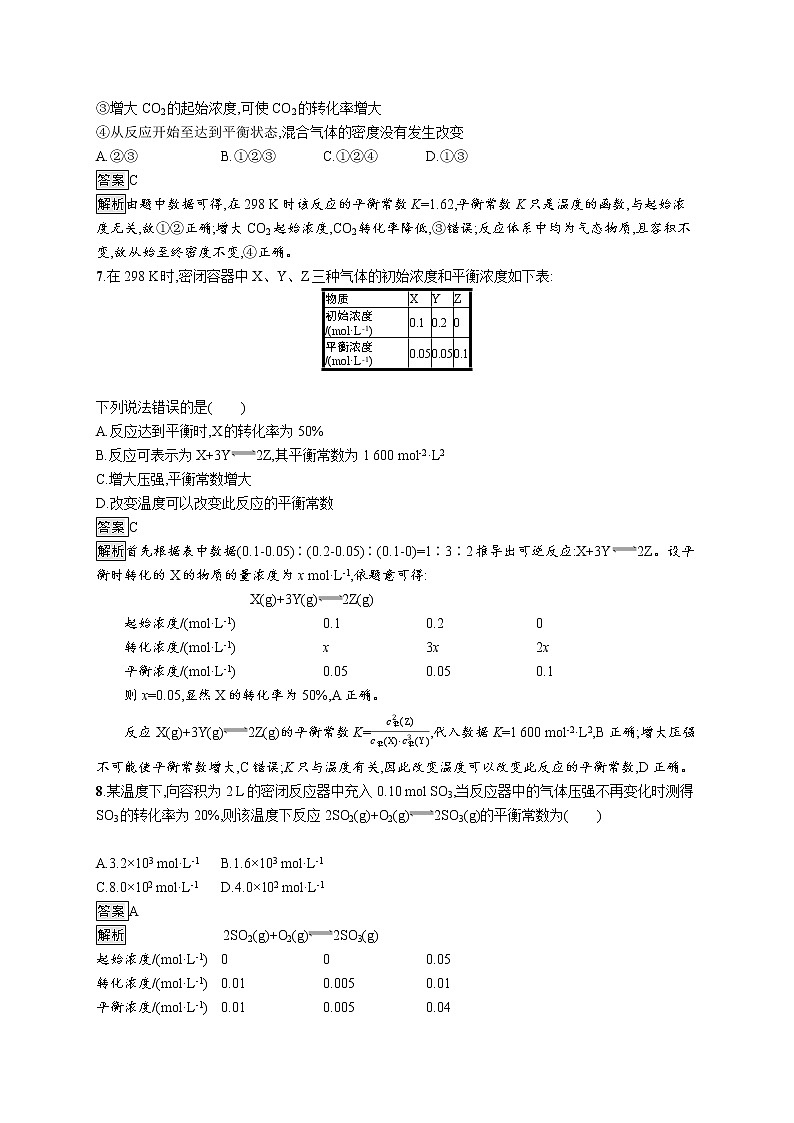 第2章　第2节　第1课时　化学平衡常数　平衡转化率 试卷03