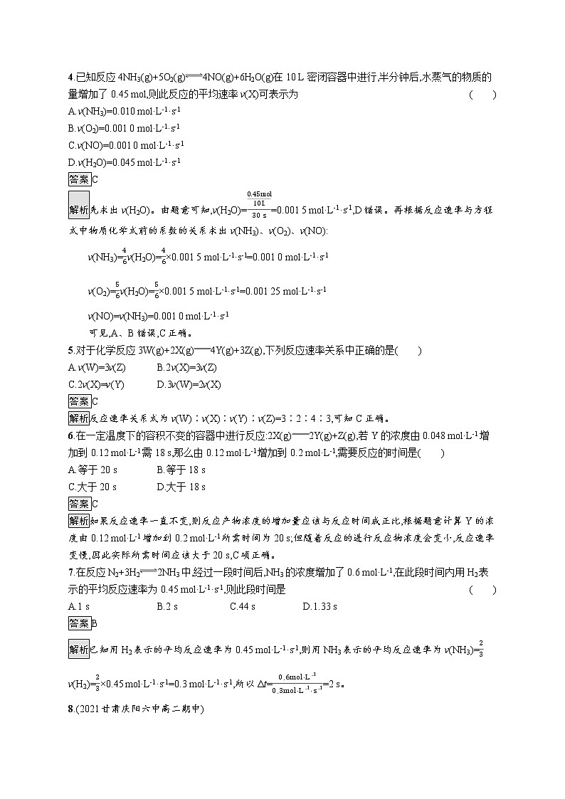 第2章　第3节　第1课时　化学反应速率第2页