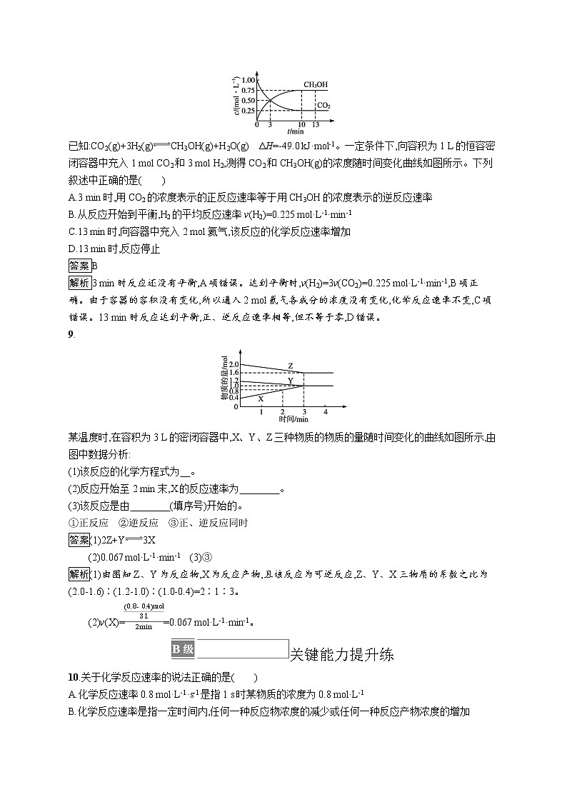 第2章　第3节　第1课时　化学反应速率第3页