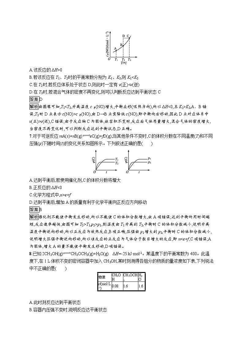 第2章单元测评第3页