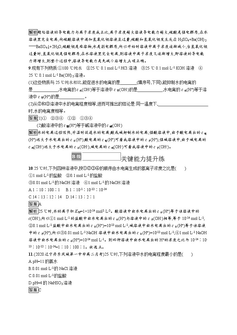 第3章　第1节　第1课时　水的电离、电解质在水溶液中的存在形态 试卷03