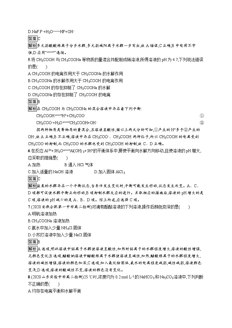 第3章　第2节　第2课时　盐类的水解 试卷02