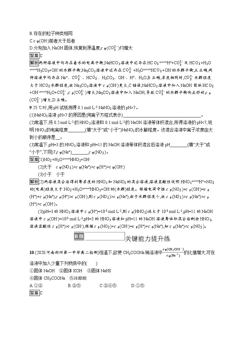 第3章　第2节　第2课时　盐类的水解 试卷03