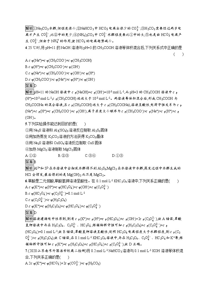 第3章　第2节　第3课时　盐类水解的应用 试卷02