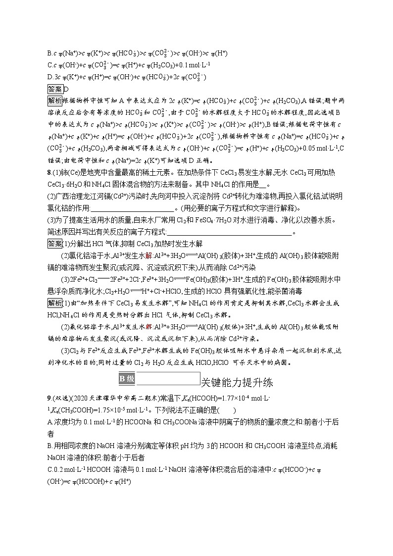 第3章　第2节　第3课时　盐类水解的应用 试卷03